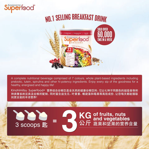 Superfood+ 500g - Kinohimitsu Singapore 